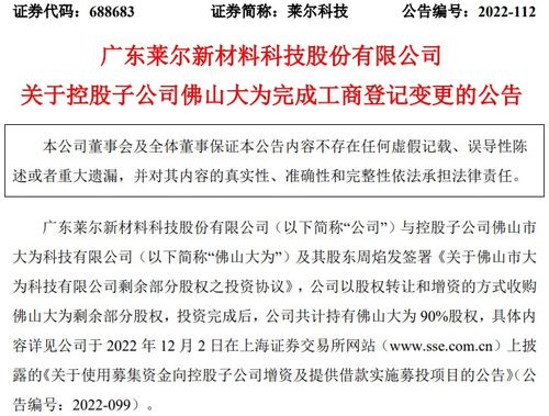 莱尔科技控股子公司佛山大为完成工商登记变更，聚焦工程和技术研发